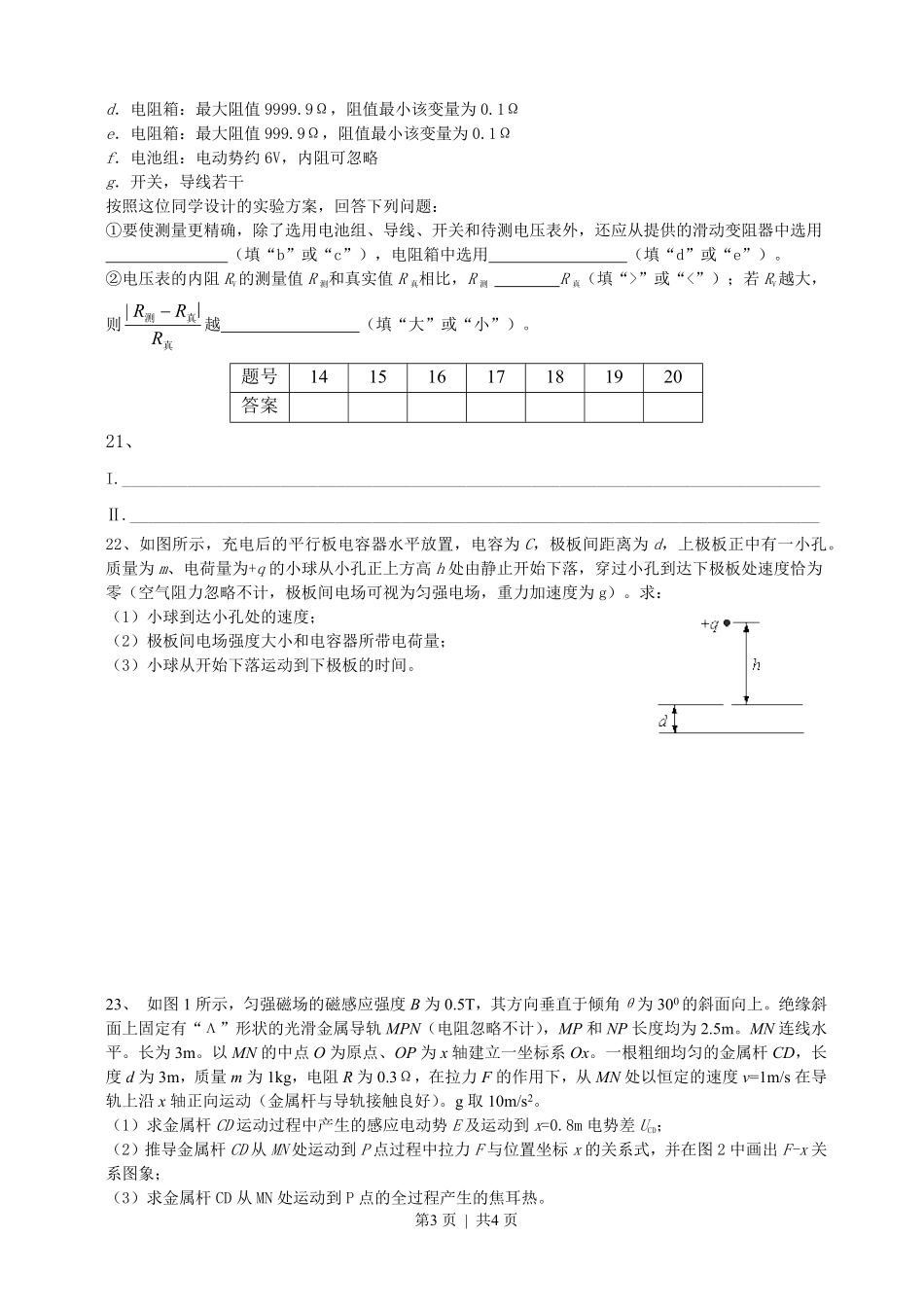 2014年高考物理试卷（安徽）（空白卷）.pdf_第3页