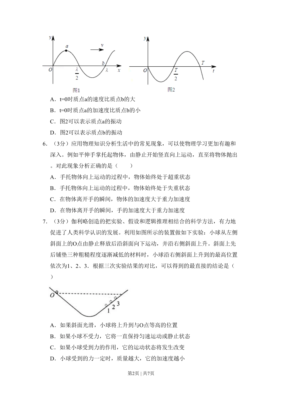 2014年高考物理试卷（北京）（空白卷）.pdf_第2页