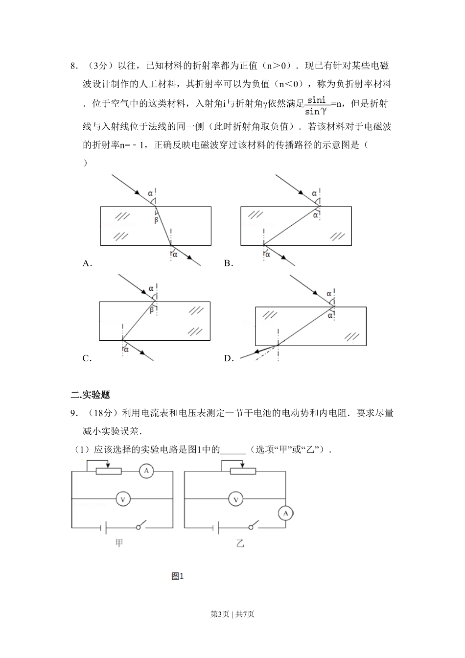 2014年高考物理试卷（北京）（空白卷）.pdf_第3页