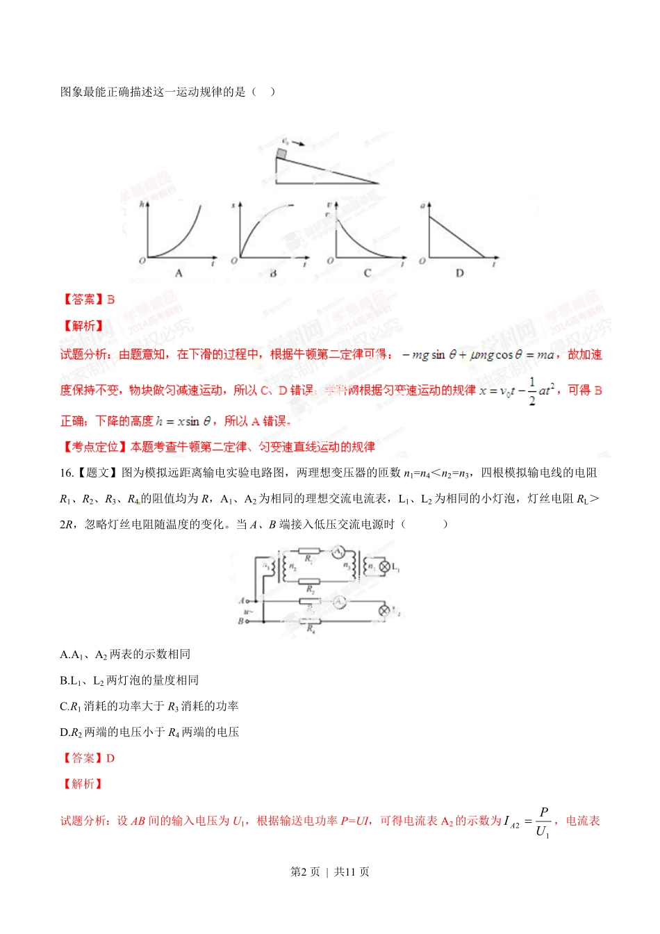 2014年高考物理试卷（福建）（解析卷）.pdf_第2页