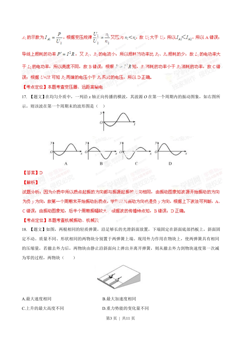 2014年高考物理试卷（福建）（解析卷）.pdf_第3页