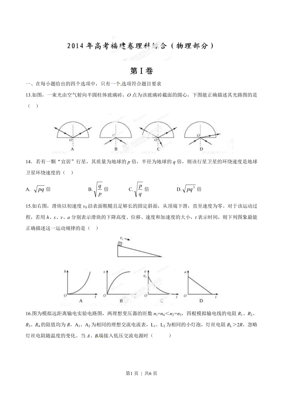2014年高考物理试卷（福建）（空白卷）.pdf_第1页