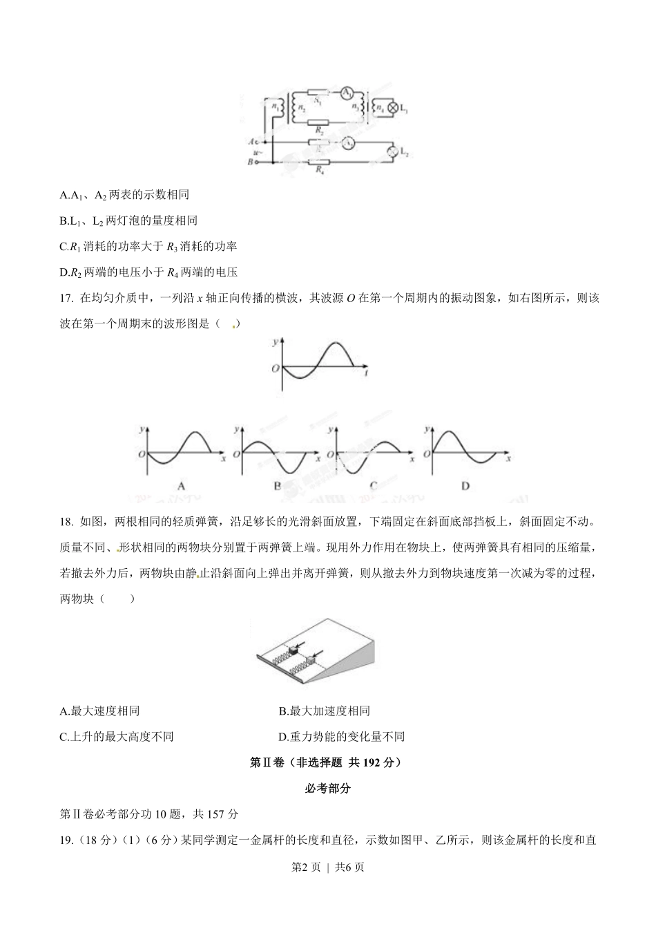 2014年高考物理试卷（福建）（空白卷）.pdf_第2页