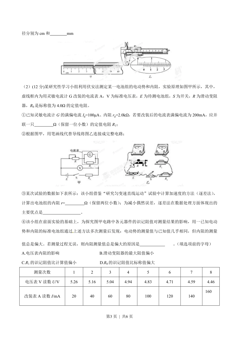 2014年高考物理试卷（福建）（空白卷）.pdf_第3页