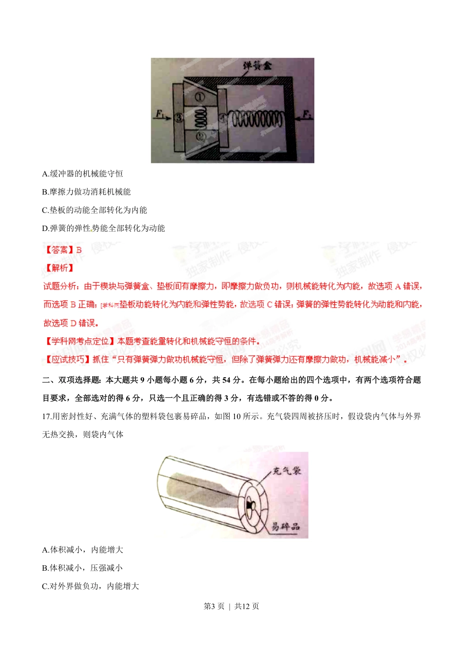 2014年高考物理试卷（广东）（解析卷）.pdf_第3页