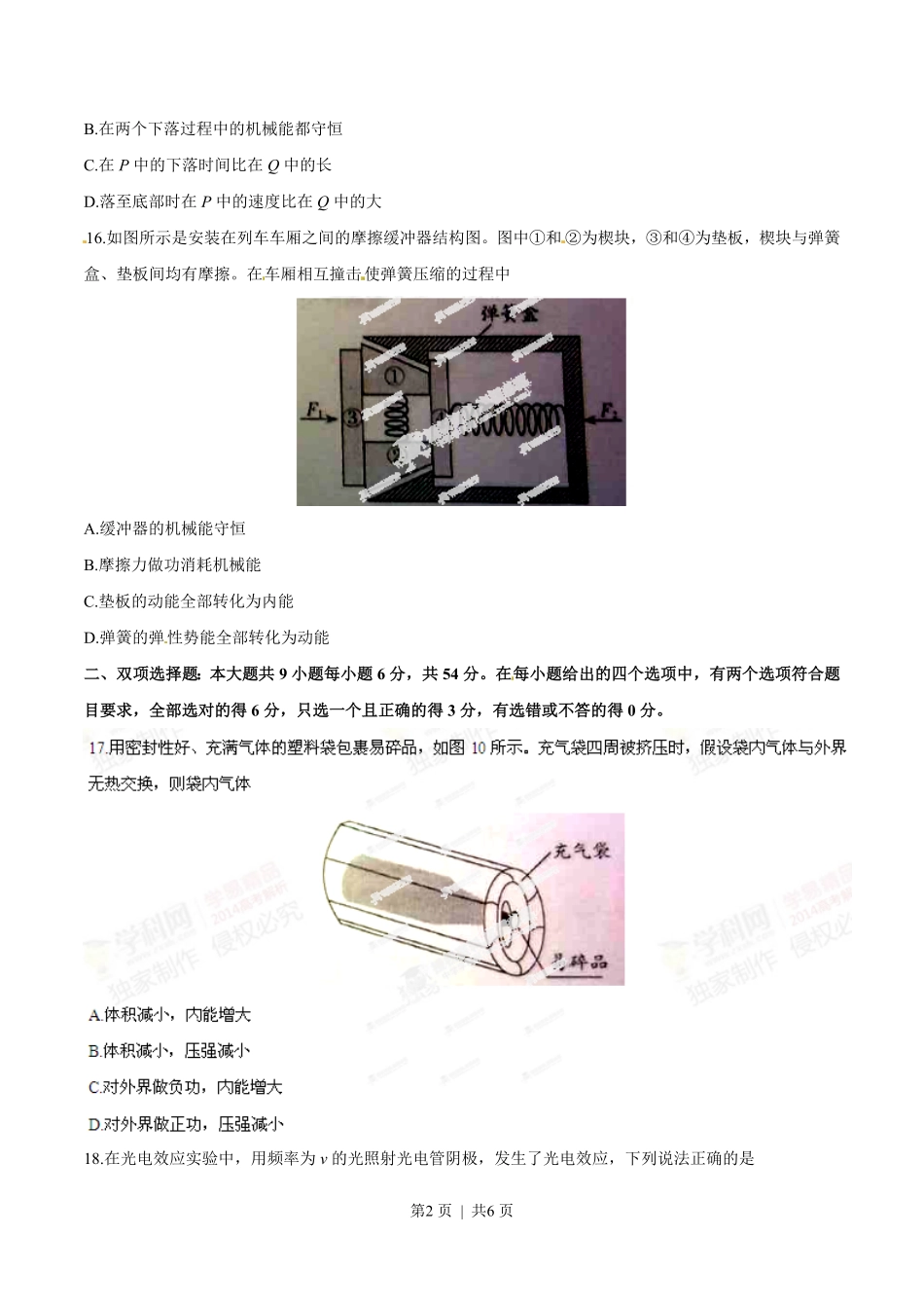 2014年高考物理试卷（广东）（空白卷）.pdf_第2页