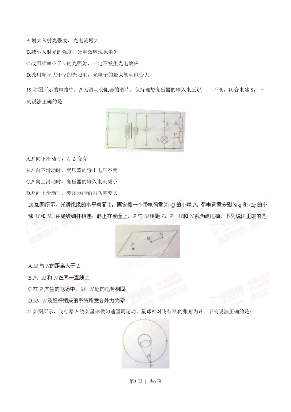 2014年高考物理试卷（广东）（空白卷）.pdf_第3页