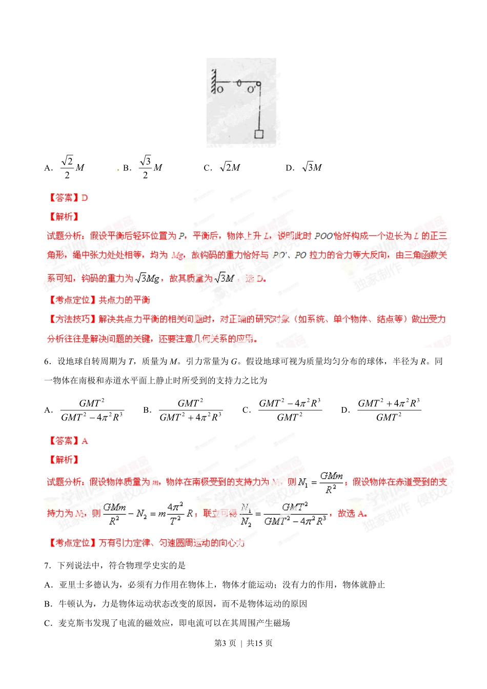 2014年高考物理试卷（海南）（解析卷）.pdf_第3页