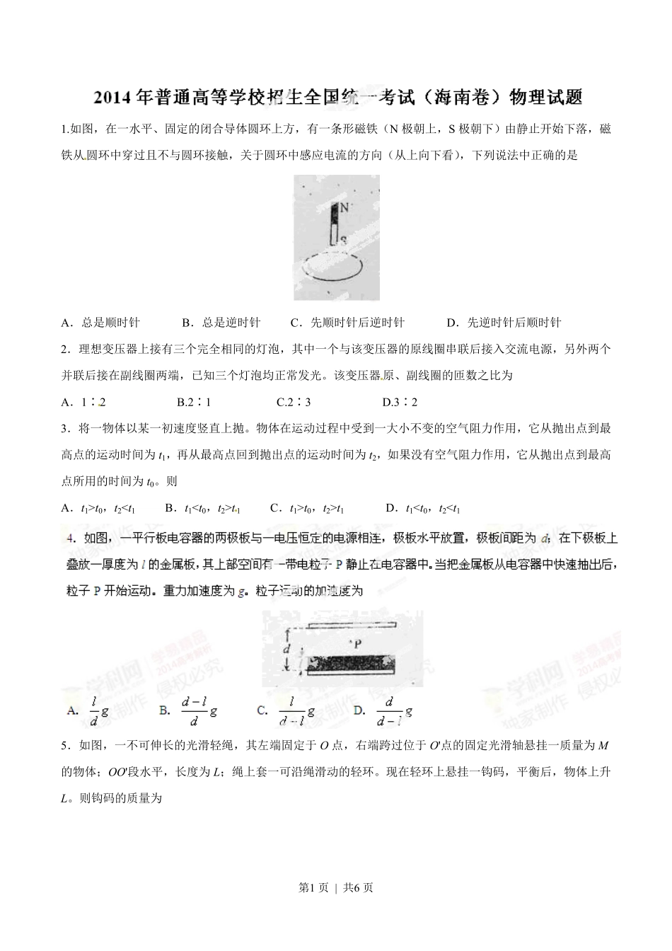2014年高考物理试卷（海南）（空白卷）.pdf_第1页