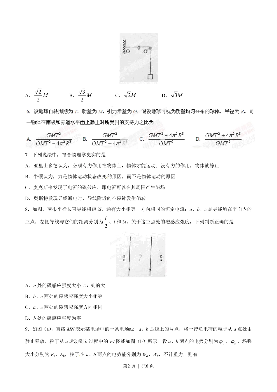 2014年高考物理试卷（海南）（空白卷）.pdf_第2页