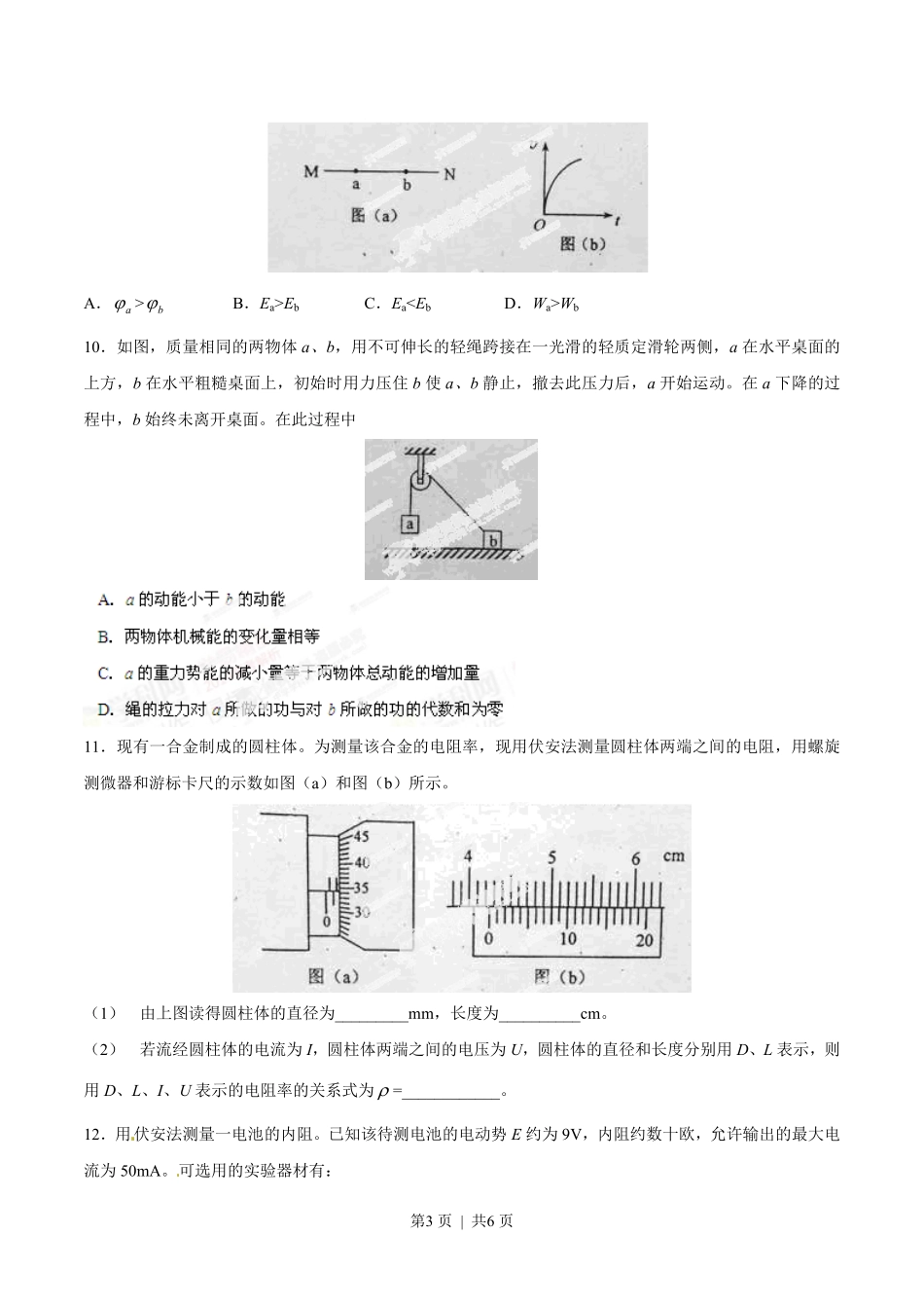 2014年高考物理试卷（海南）（空白卷）.pdf_第3页