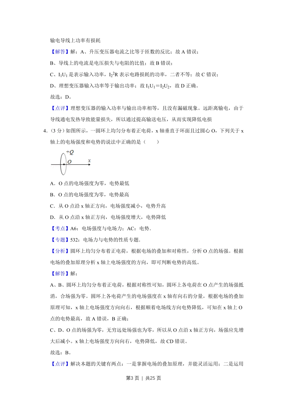2014年高考物理试卷（江苏）（解析卷）.pdf_第3页