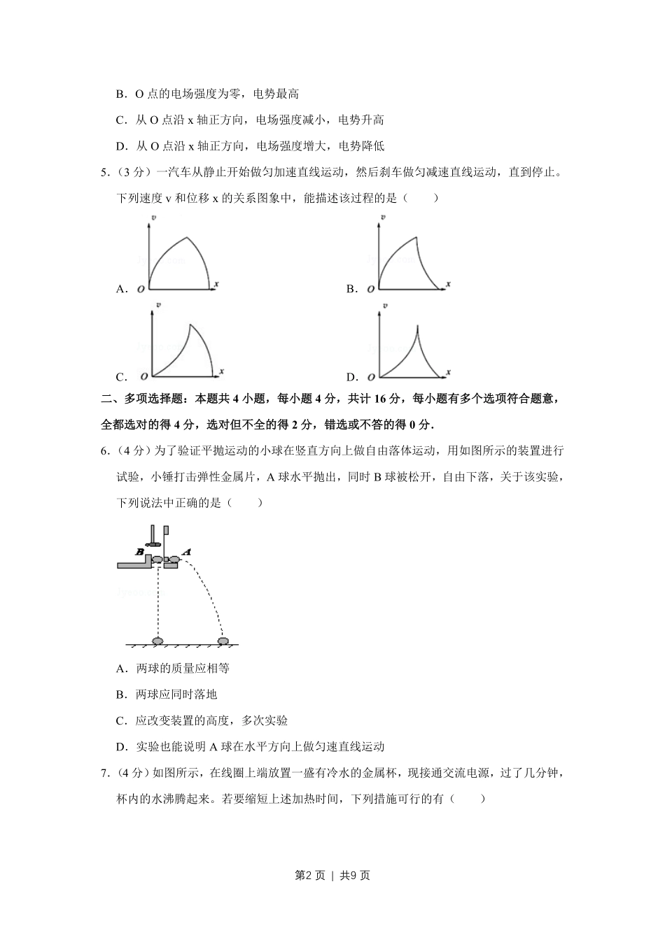 2014年高考物理试卷（江苏）（空白卷）.pdf_第2页