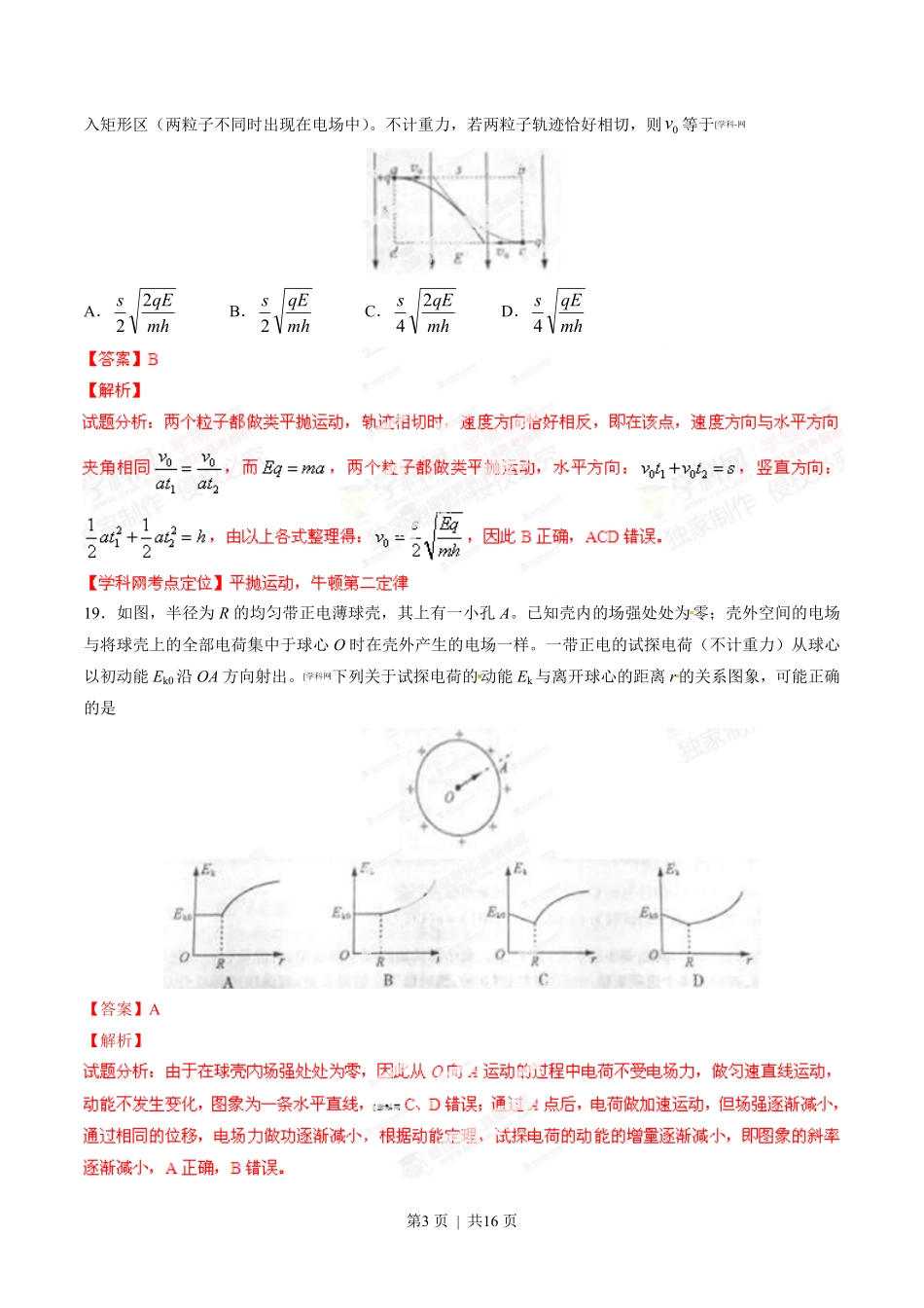 2014年高考物理试卷（山东）（解析卷）.pdf_第3页