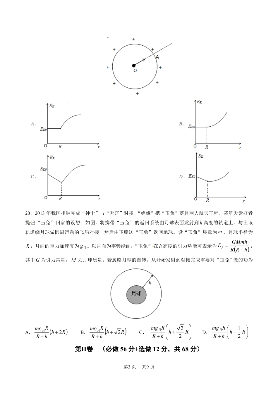 2014年高考物理试卷（山东）（空白卷）.pdf_第3页