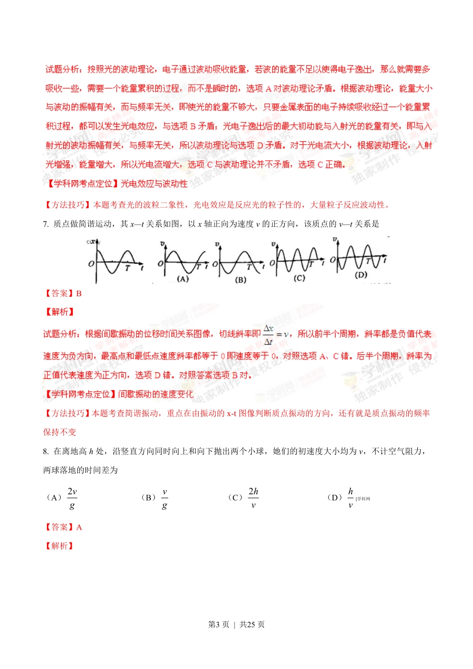 2014年高考物理试卷（上海）（解析卷）.pdf_第3页