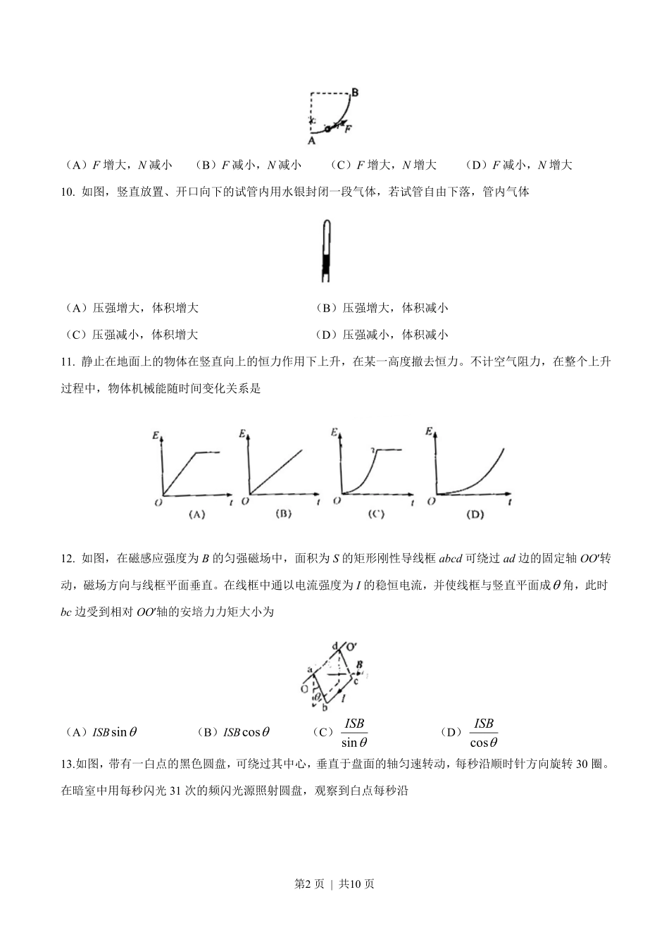 2014年高考物理试卷(上海)(空白卷).pdf_第2页