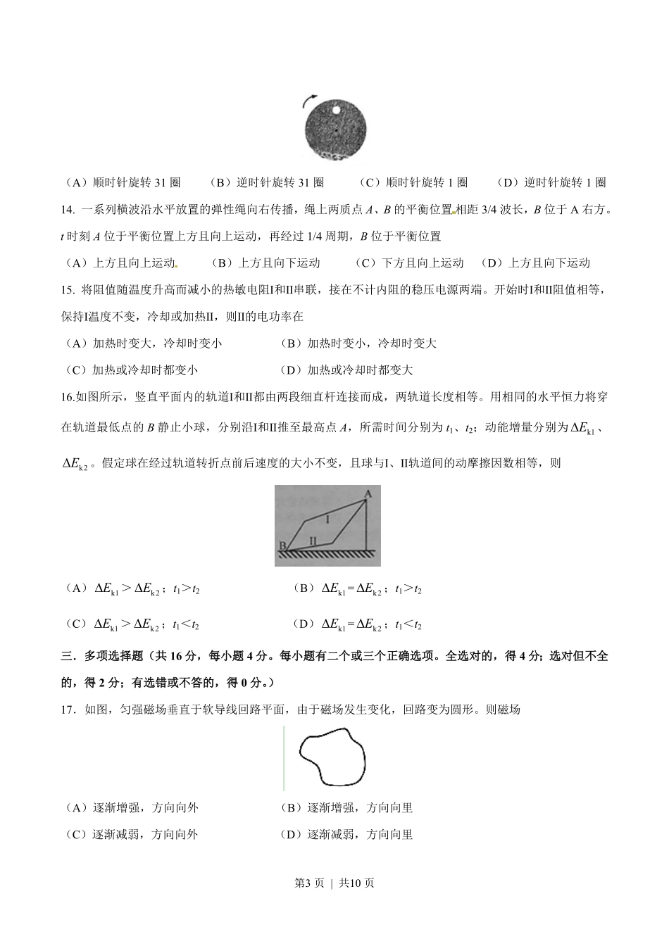 2014年高考物理试卷(上海)(空白卷).pdf_第3页
