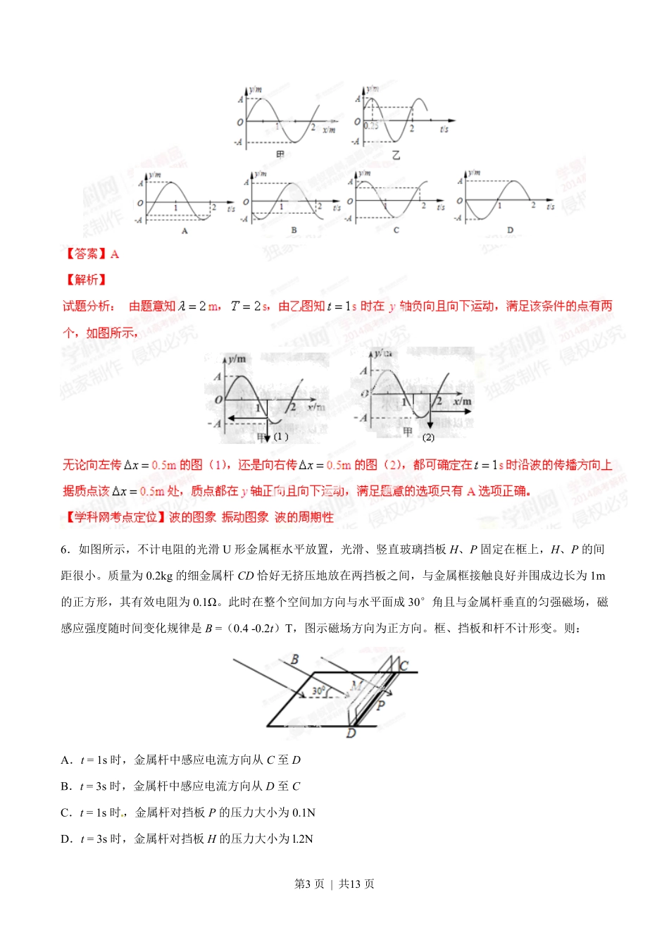 2014年高考物理试卷（四川）（解析卷）.pdf_第3页
