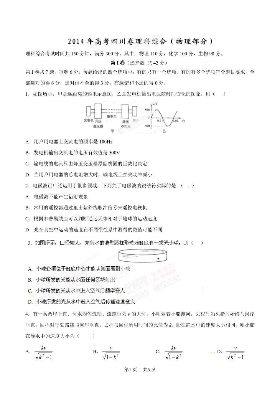 2014年高考物理试卷(四川)(空白卷).pdf_第1页