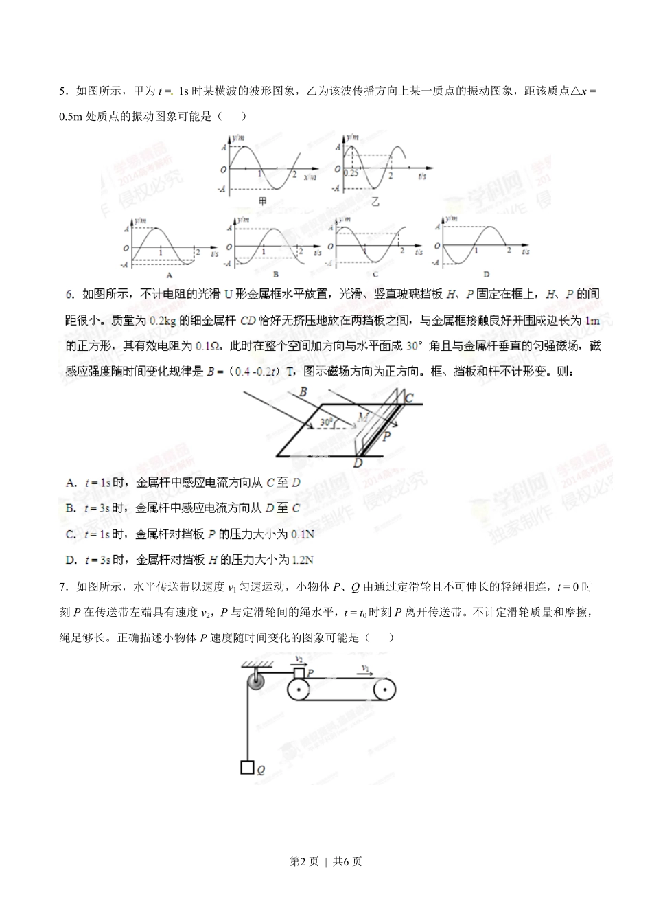2014年高考物理试卷(四川)(空白卷).pdf_第2页