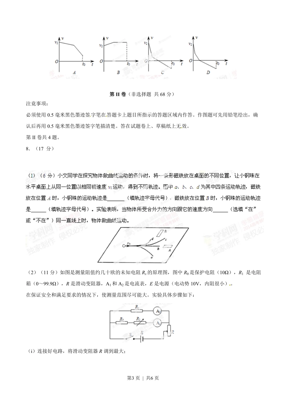 2014年高考物理试卷(四川)(空白卷).pdf_第3页