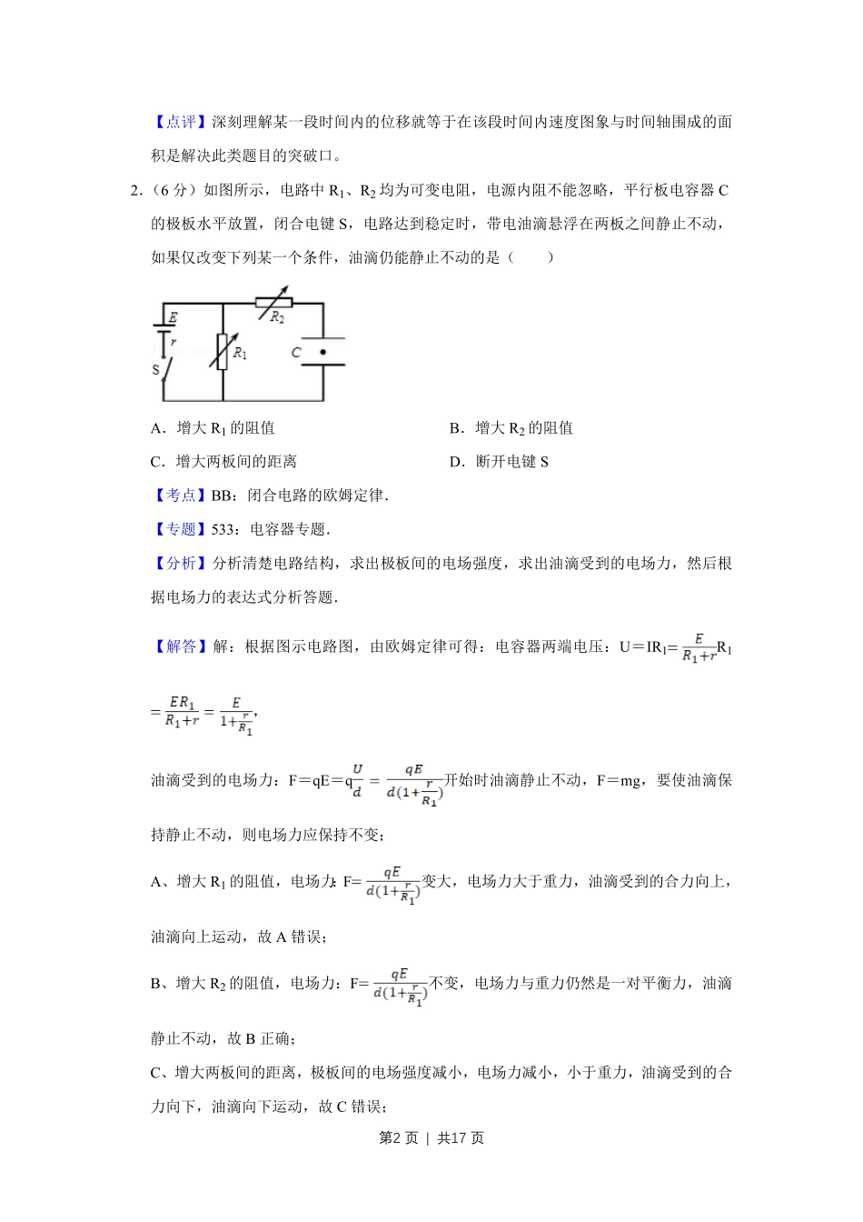 2014年高考物理试卷（天津）（解析卷）.pdf_第2页