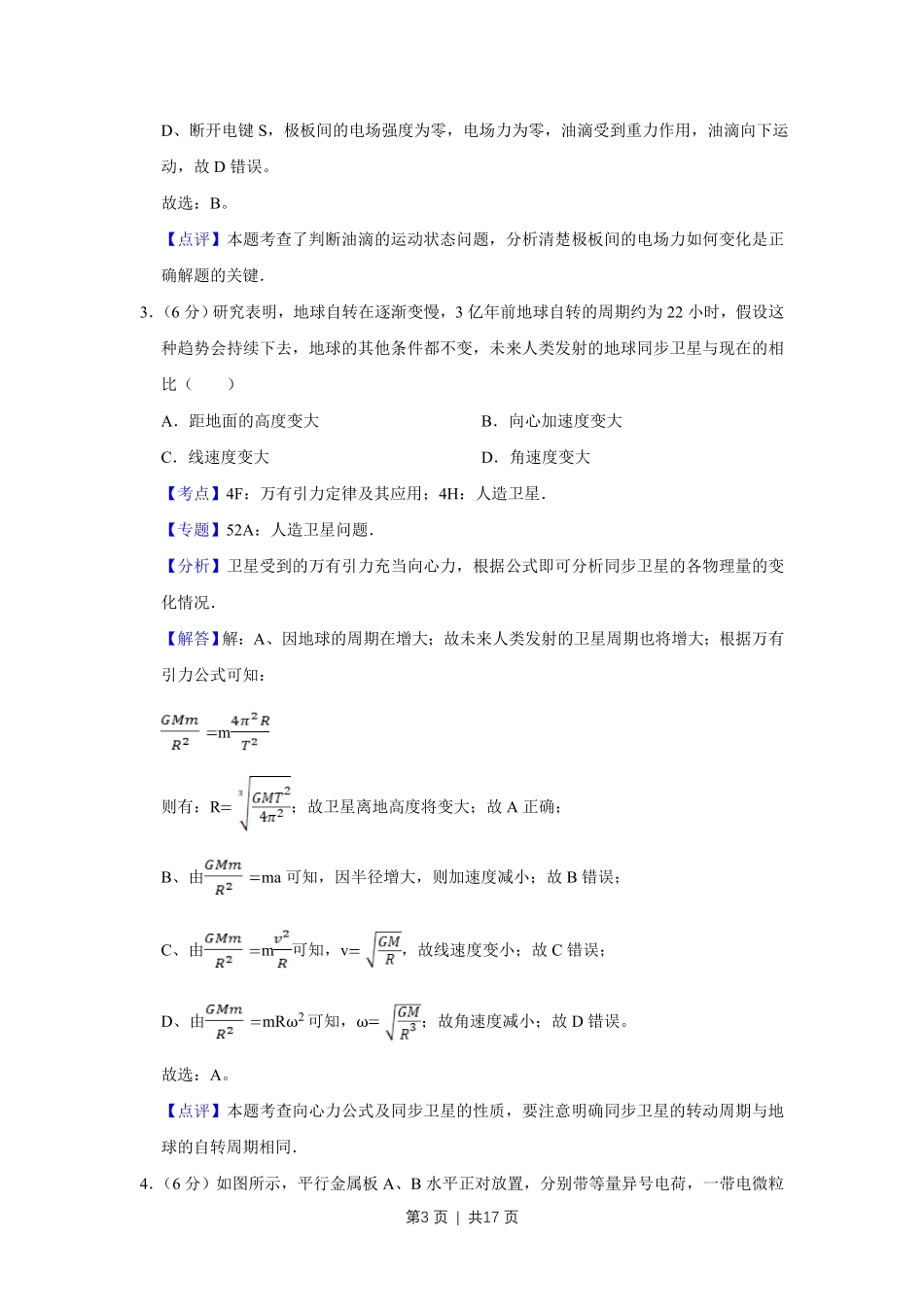 2014年高考物理试卷（天津）（解析卷）.pdf_第3页