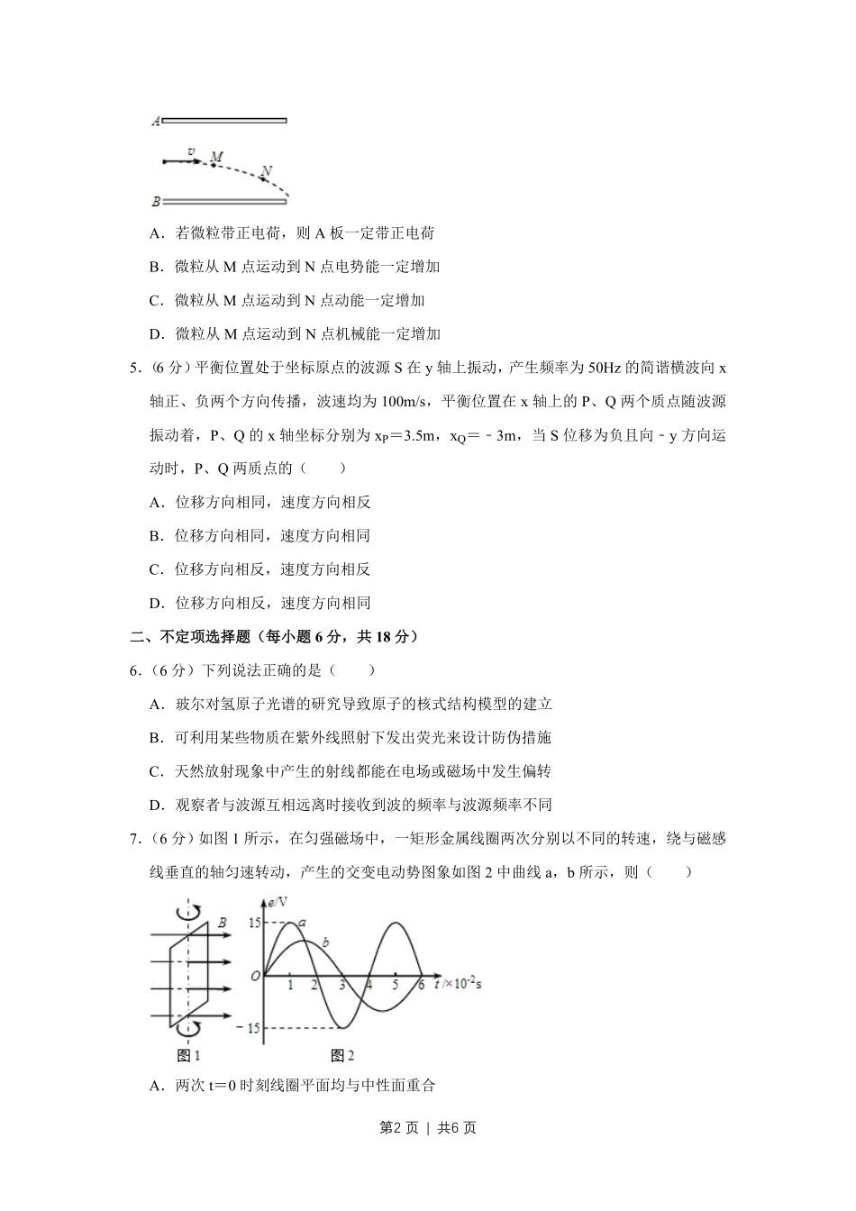 2014年高考物理试卷（天津）（空白卷）.pdf_第2页
