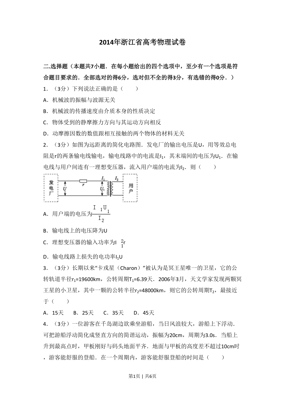 2014年高考物理试卷(浙江)(空白卷).pdf_第1页
