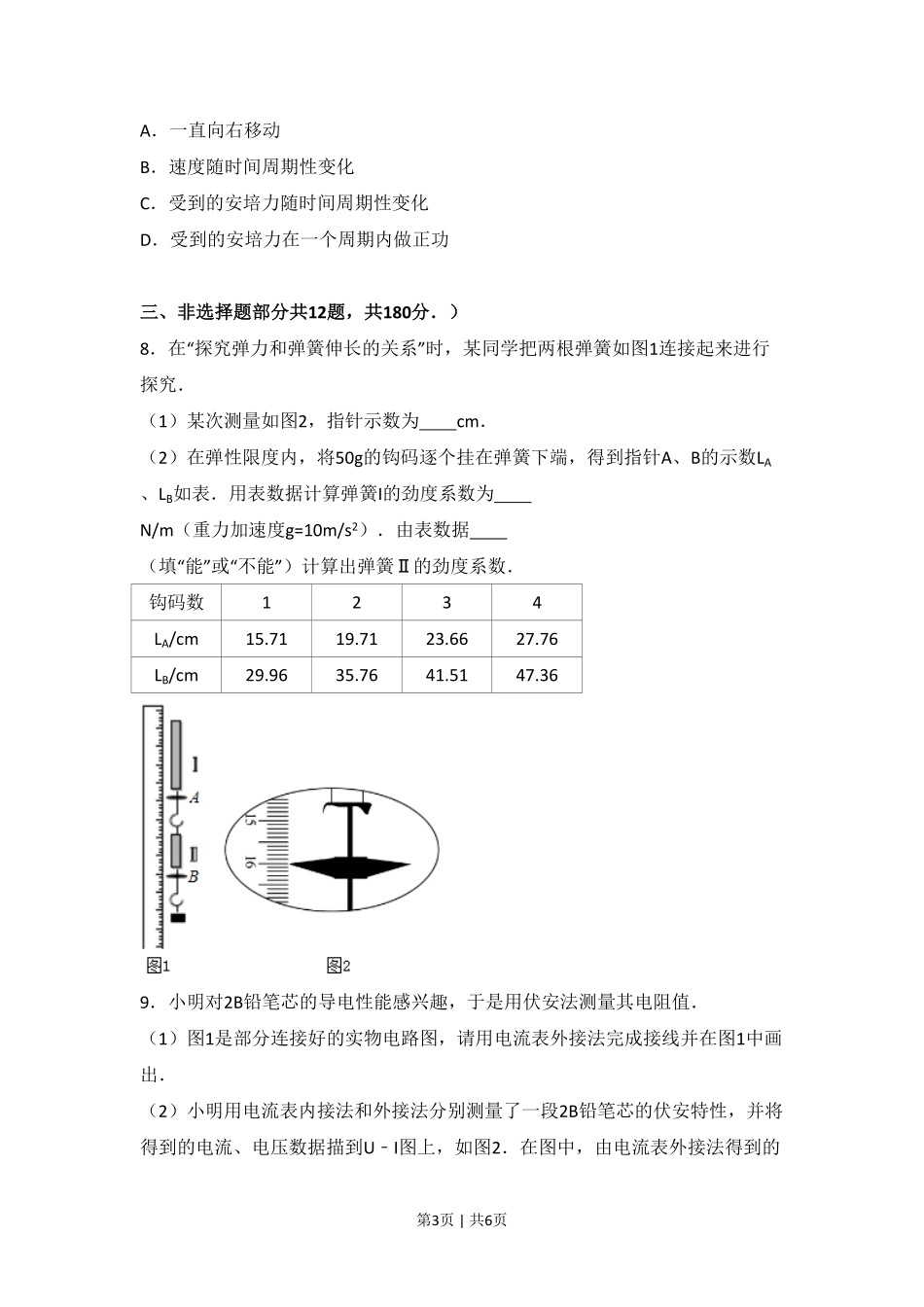 2014年高考物理试卷(浙江)(空白卷).pdf_第3页