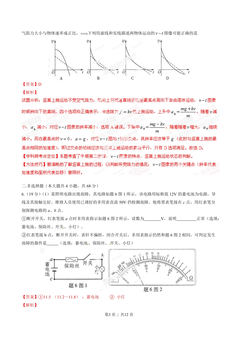 2014年高考物理试卷（重庆）（解析卷）.pdf_第3页
