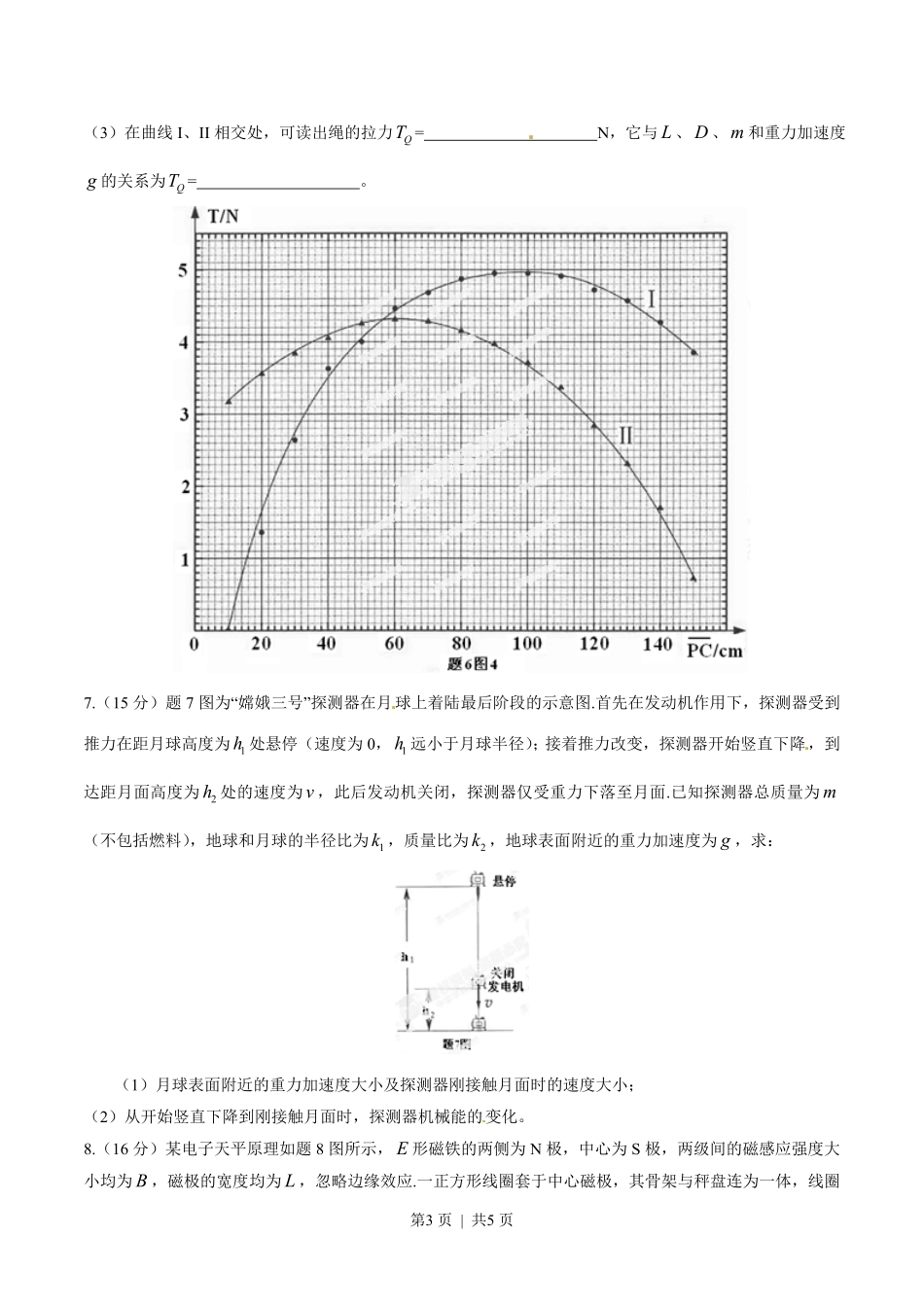 2014年高考物理试卷（重庆）（空白卷）.pdf_第3页