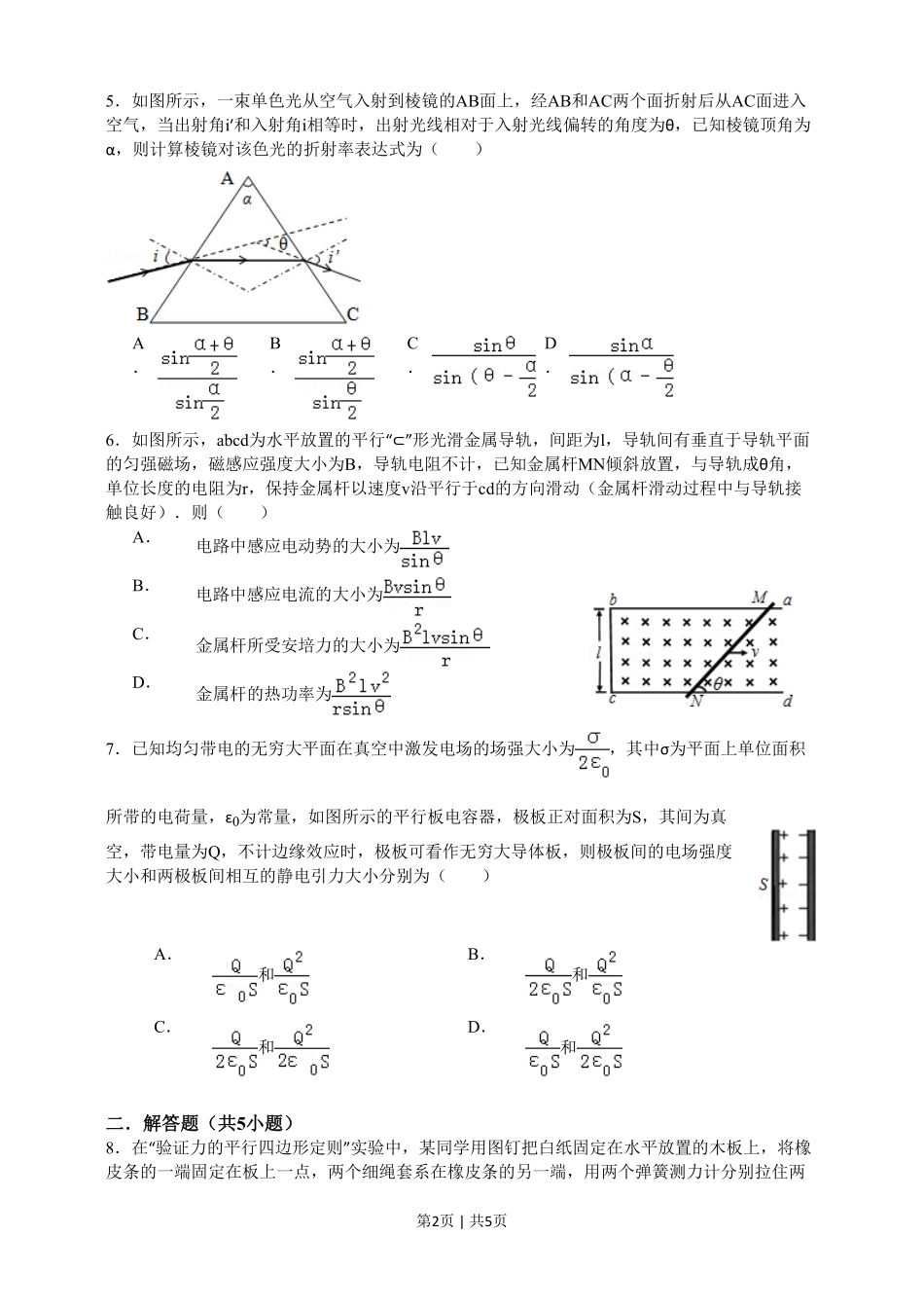 2015年高考物理试卷（安徽）（空白卷）.pdf_第2页