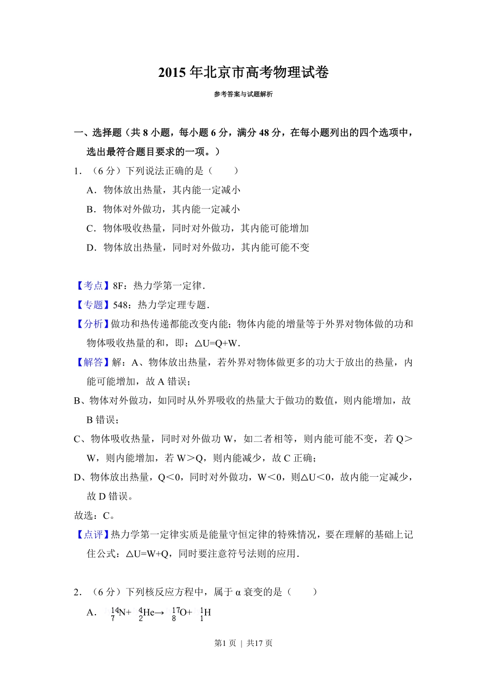 2015年高考物理试卷（北京）（解析卷）.pdf_第1页