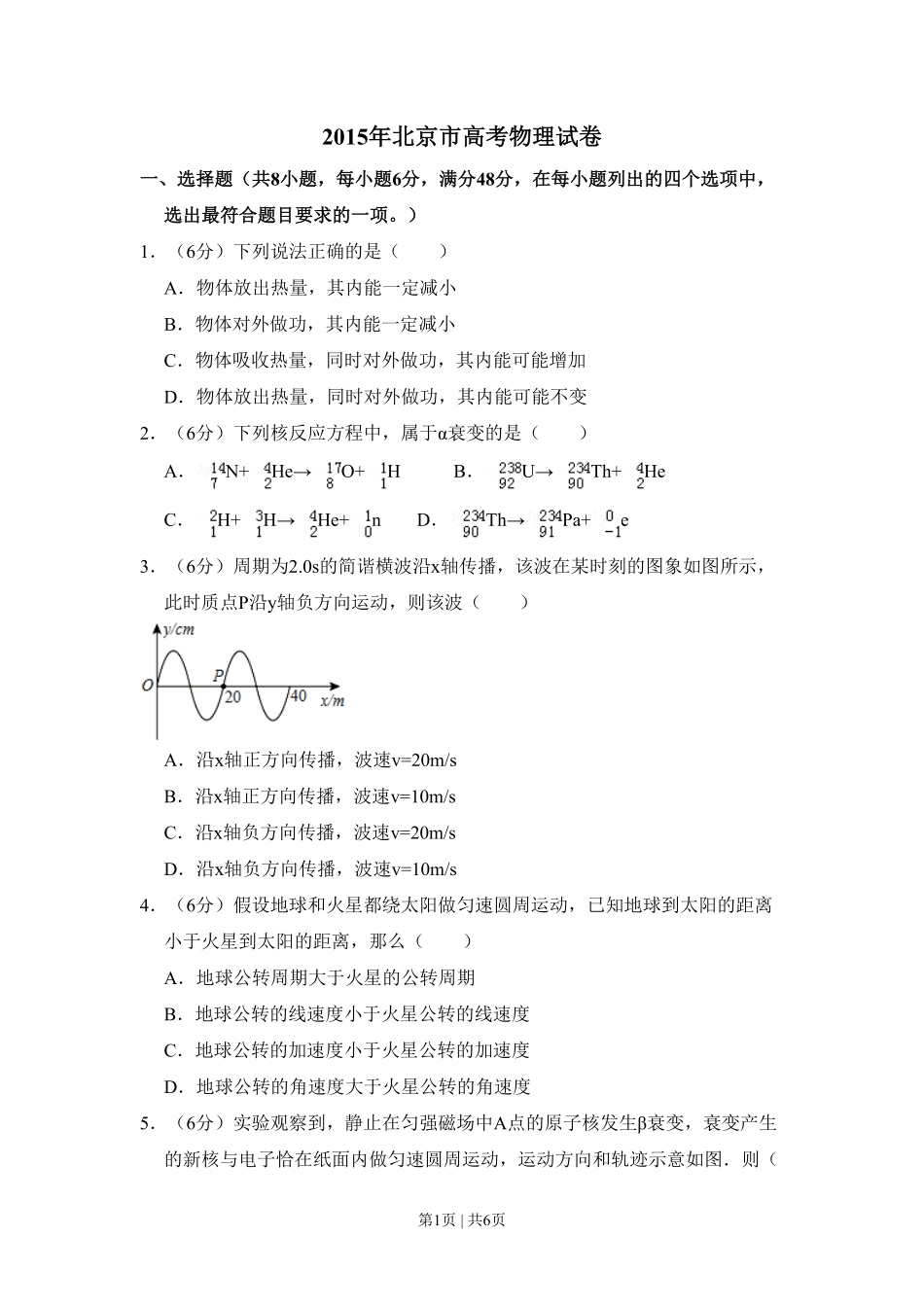 2015年高考物理试卷（北京）（空白卷）.pdf_第1页