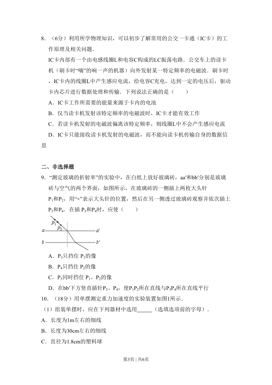 2015年高考物理试卷（北京）（空白卷）.pdf_第3页