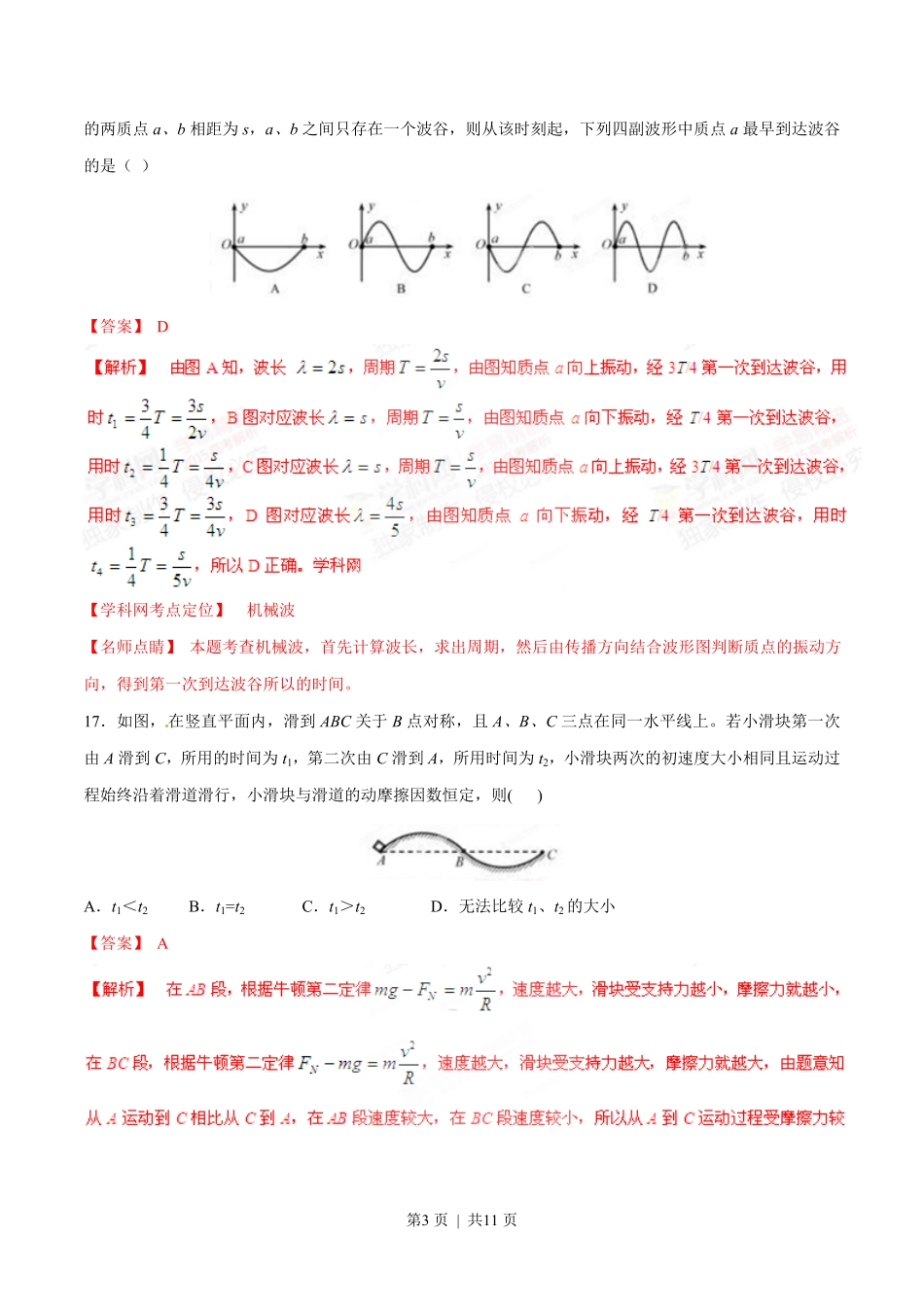 2015年高考物理试卷（福建）（解析卷）.pdf_第3页