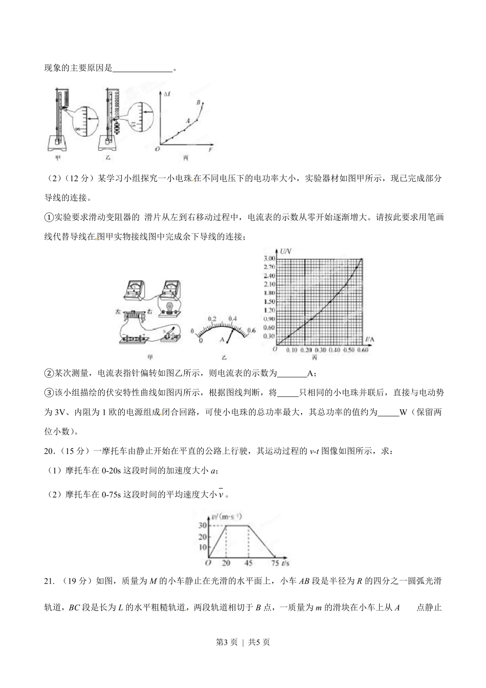 2015年高考物理试卷（福建）（空白卷）.pdf_第3页