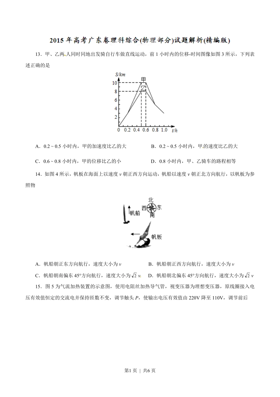 2015年高考物理试卷（广东）（空白卷）.pdf_第1页
