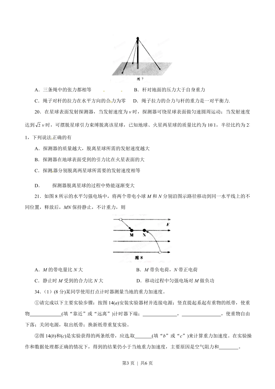 2015年高考物理试卷（广东）（空白卷）.pdf_第3页
