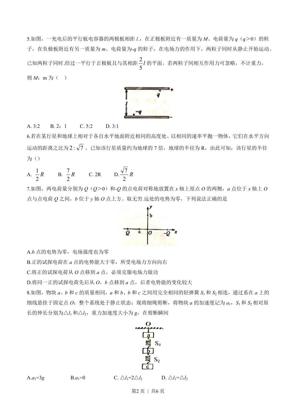 2015年高考物理试卷（海南）（空白卷）.pdf_第2页