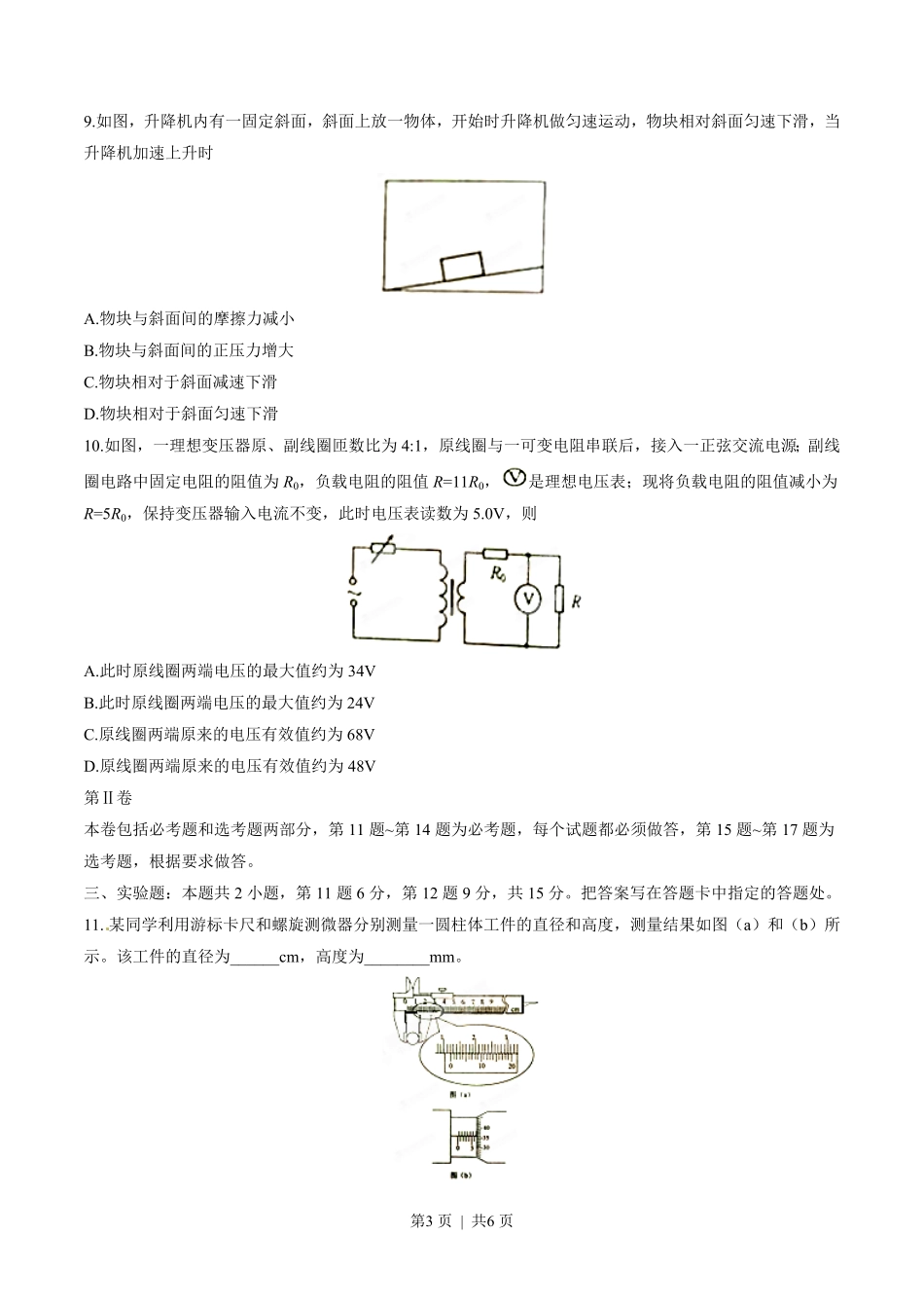 2015年高考物理试卷（海南）（空白卷）.pdf_第3页