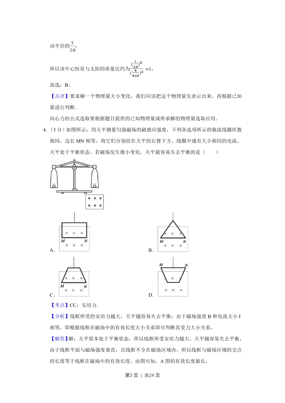 2015年高考物理试卷(江苏)(解析卷).pdf_第3页
