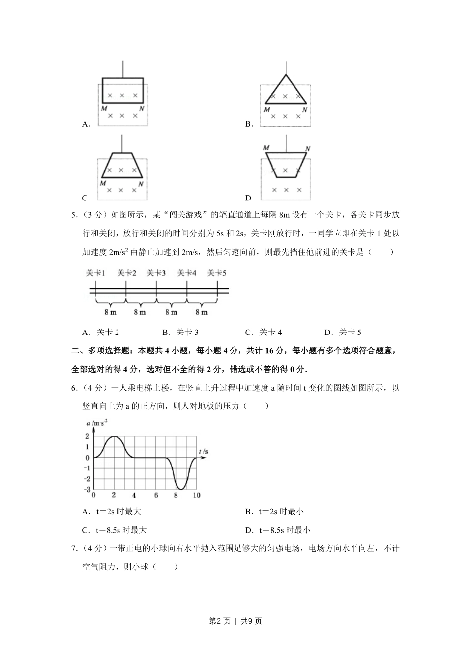 2015年高考物理试卷（江苏）（空白卷）.pdf_第2页