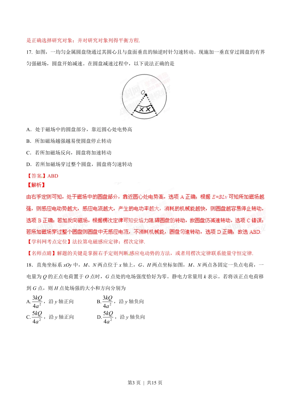 2015年高考物理试卷（山东）（解析卷）.pdf_第3页