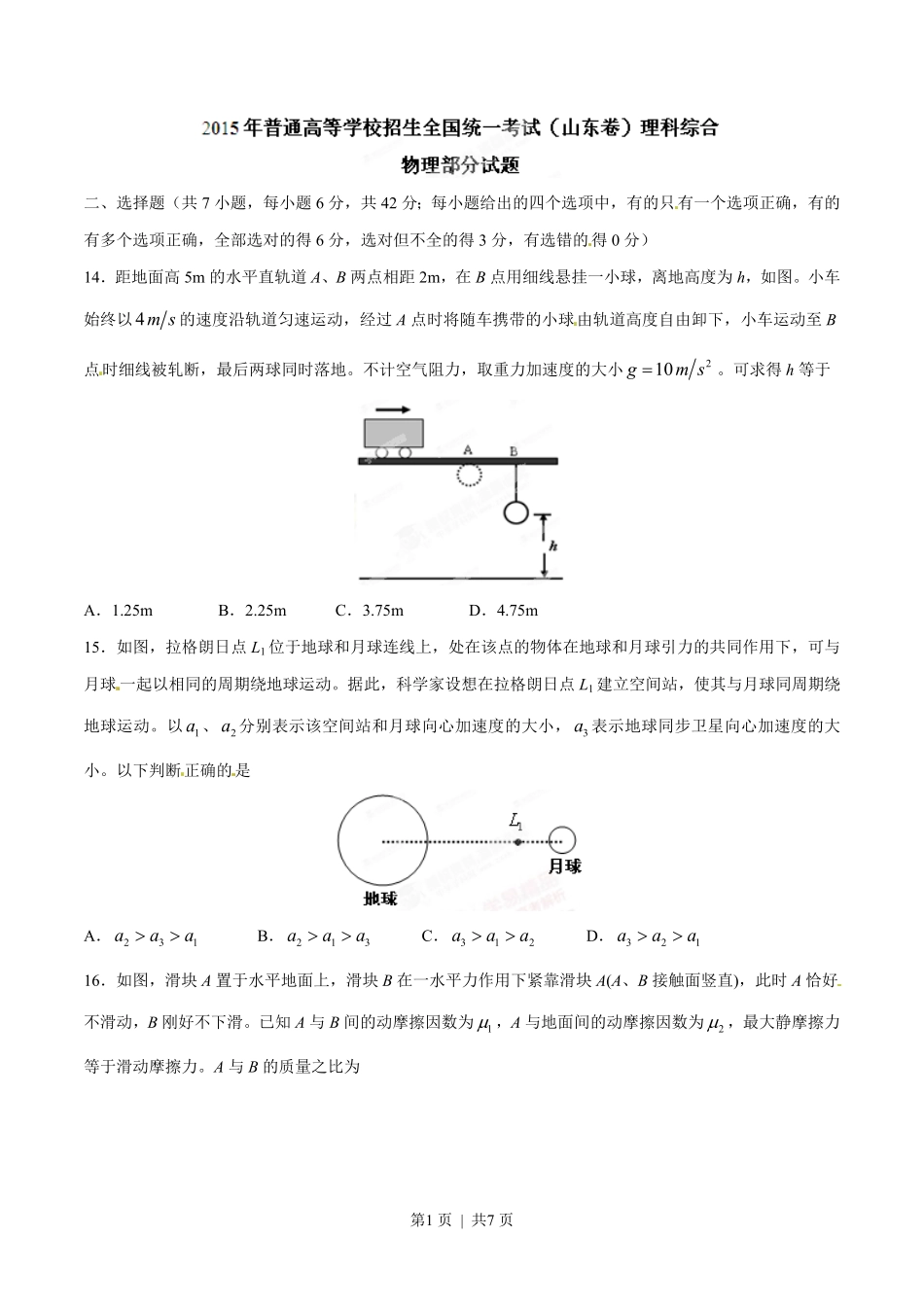 2015年高考物理试卷（山东）（空白卷）.pdf_第1页