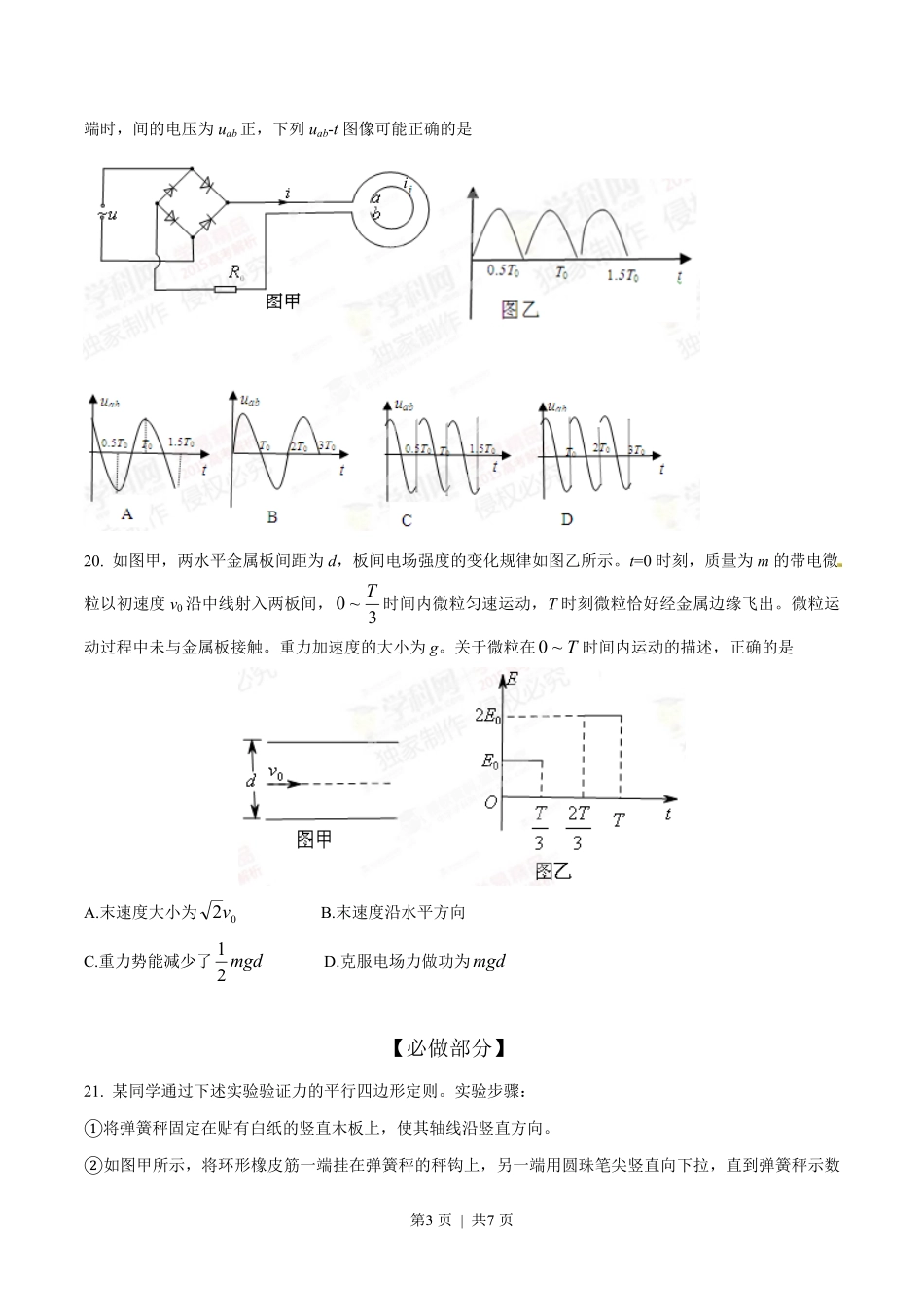 2015年高考物理试卷（山东）（空白卷）.pdf_第3页