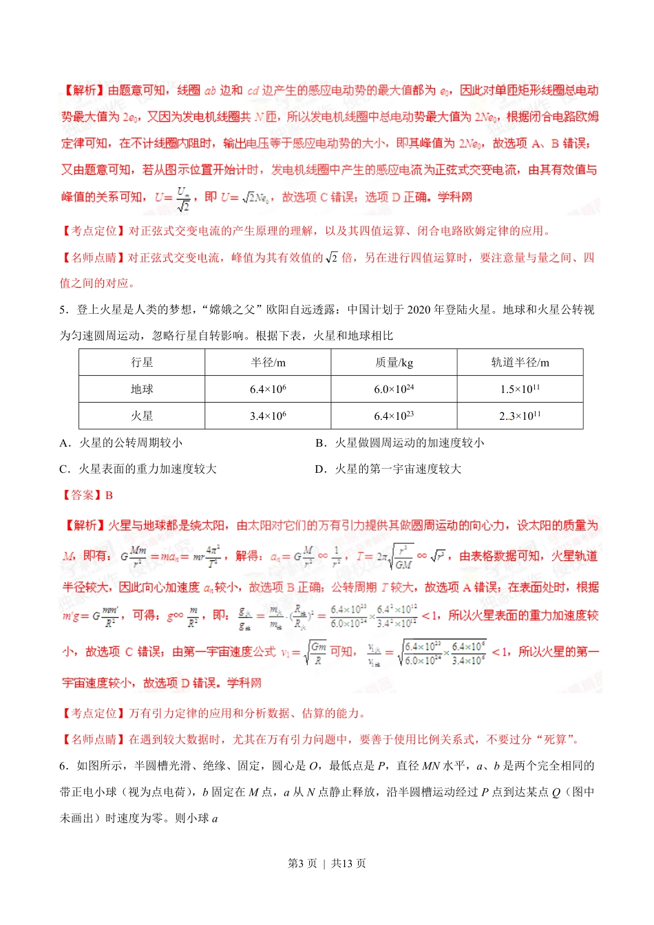 2015年高考物理试卷（四川）（解析卷）.pdf_第3页