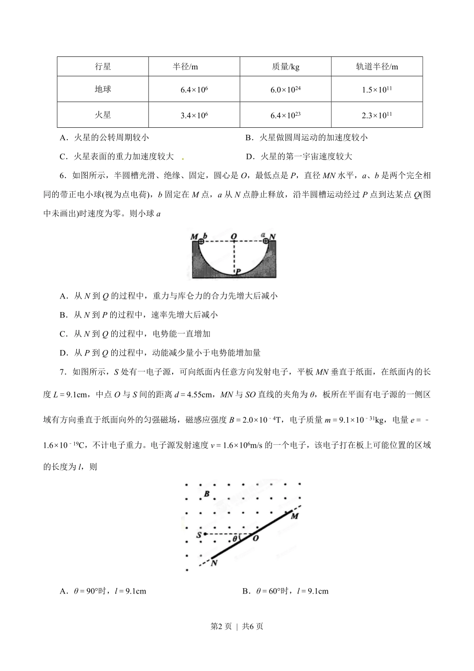 2015年高考物理试卷（四川）（空白卷）.pdf_第2页